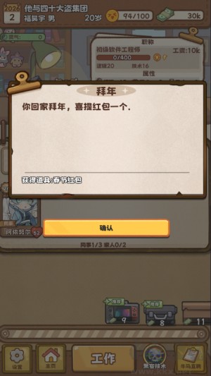 牛马游戏手机版游戏玩法-4