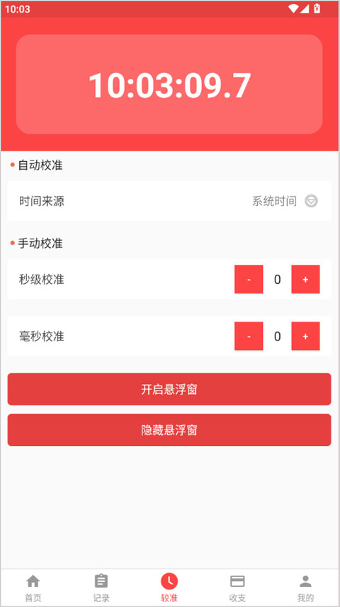 极速抢红包神器app
