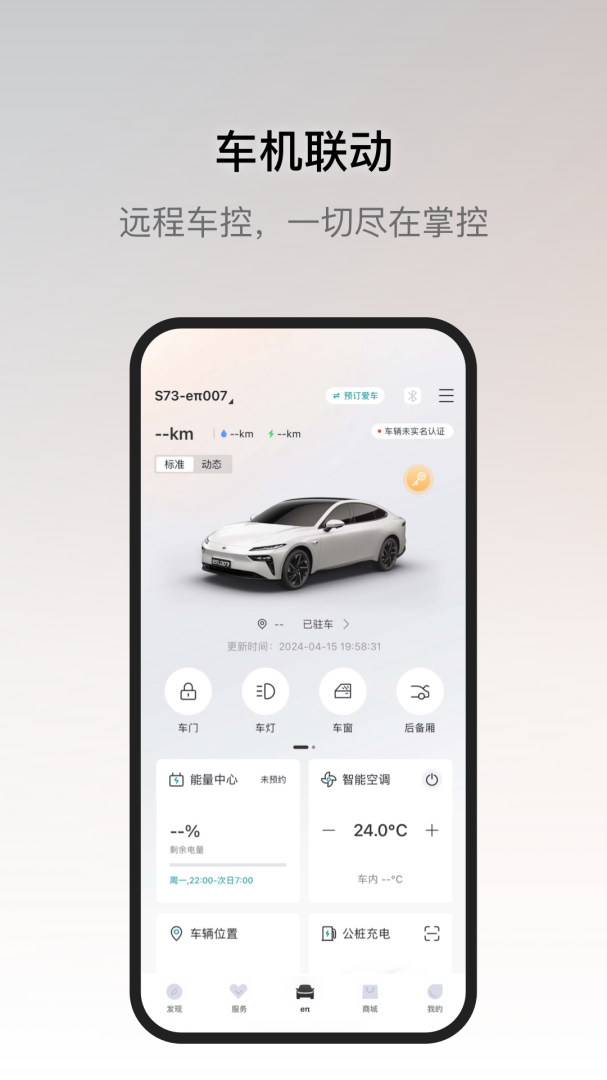 东风奕派app官方版v1.0.33