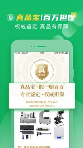 翡翠严品 v4.7.2手机版v4.7.2 安卓版