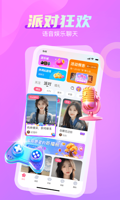 享聊最新版v3.32.1