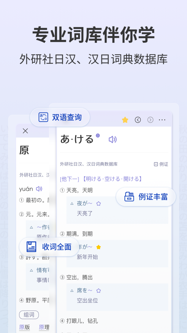 外研社日语词典官方正版v4.5.5
