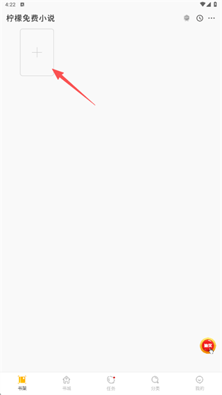 柠檬免费小说app最新版
