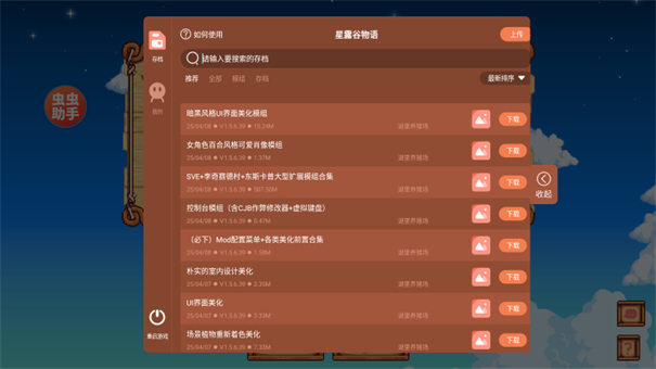 星露谷物语内置模组版手游最新版