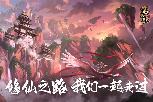 魔天记手游红包福利版 v4.1.0安卓版