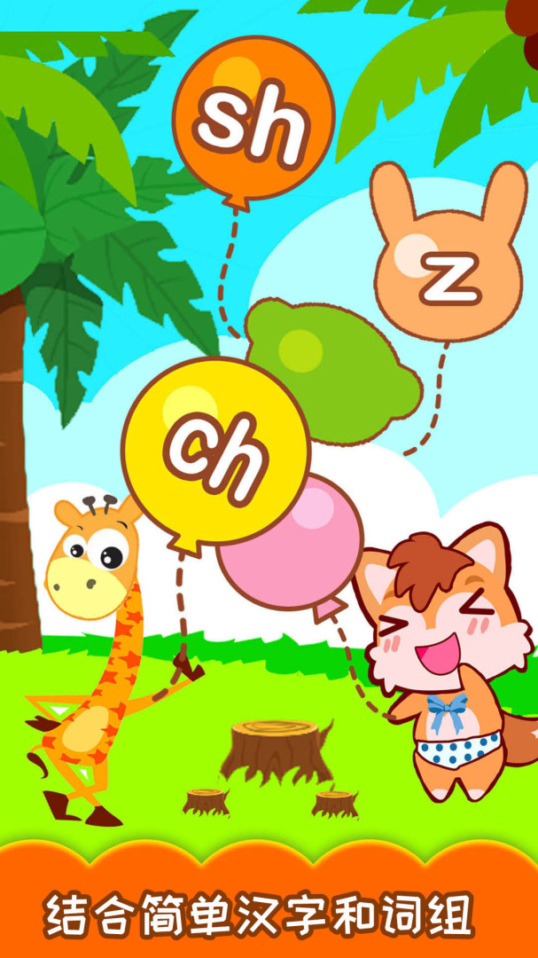 宝宝学拼音最新版v4.702.4Dhw
