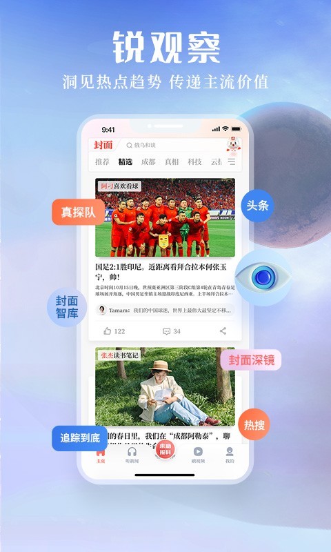 封面新闻最新版v11.2.1