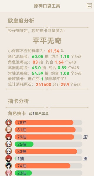 原神口袋工具正版