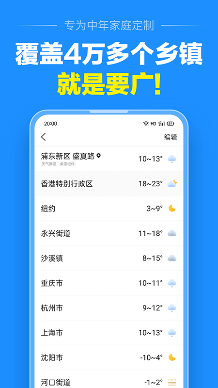 准点天气app最新版v13.0.6