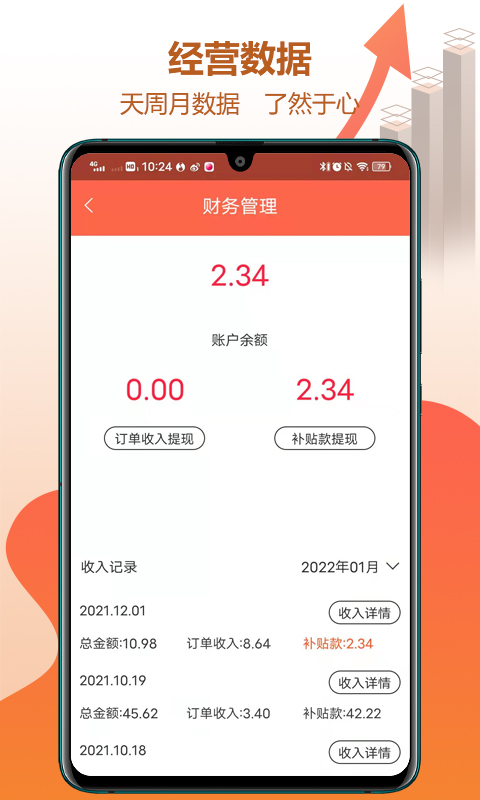 幸福小站商家宝 v2.4.4 最新版v2.4.4 安卓版