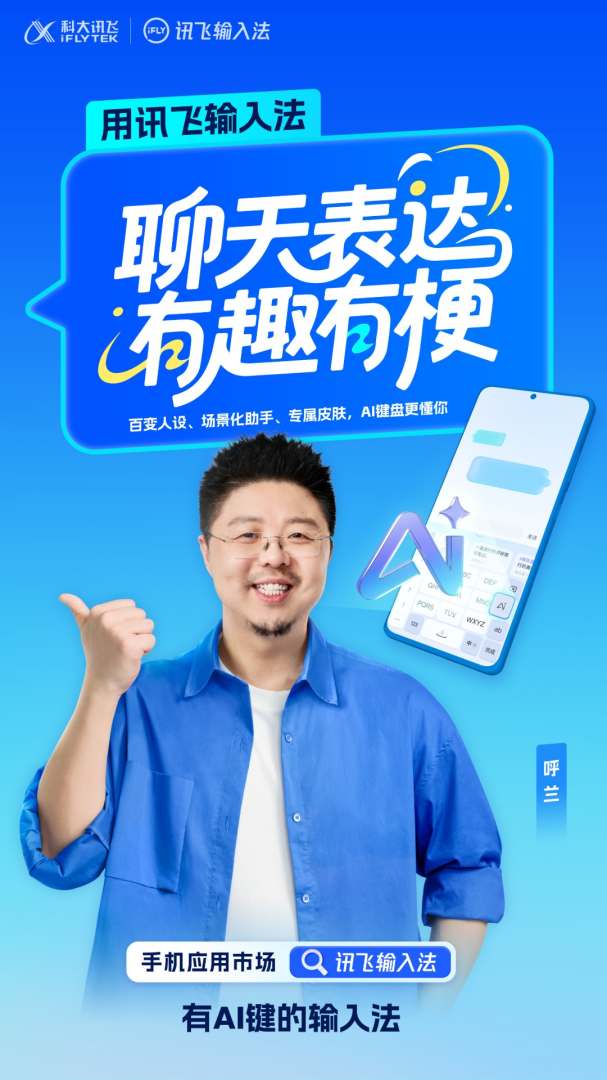 讯飞输入法斗图表情包字体美化键盘v15.0.3