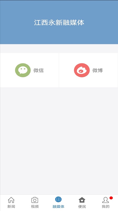 永新融媒最新版v3.3.3