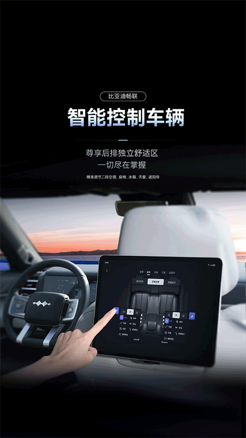 比亚迪汽车畅联安卓版组装v1.0.0 安卓版