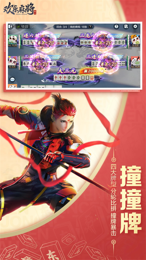 腾讯欢乐麻将全集安装 v8.16.111安卓版
