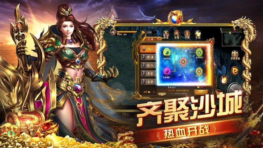 攻城霸业传奇免费下载