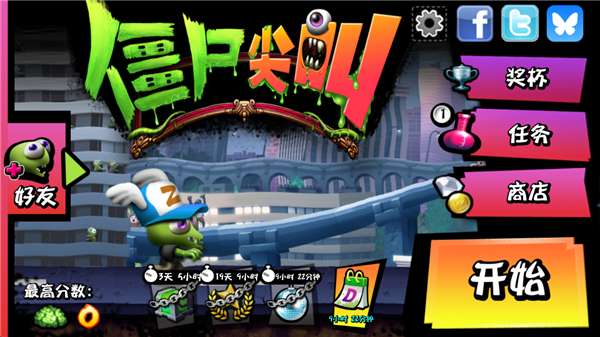 僵尸尖叫无限金币钻石版中文版 v4.6.9安卓版