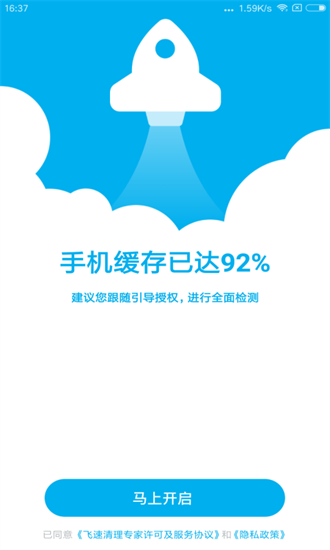 飞速清理专家app最新版v4.1.0 安卓版