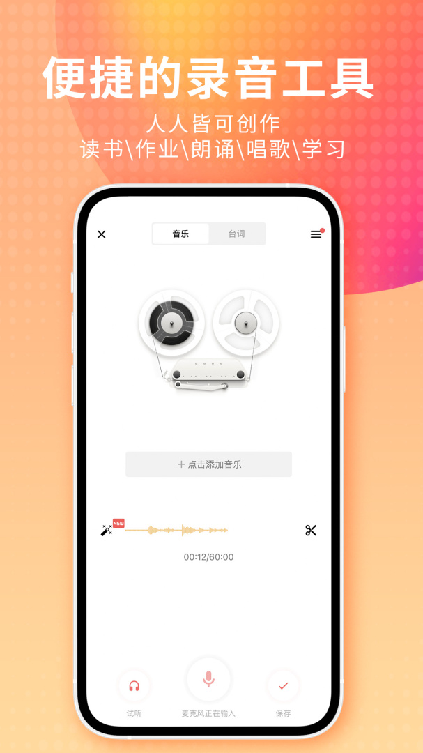 荔枝人人都是播客v5.21.10