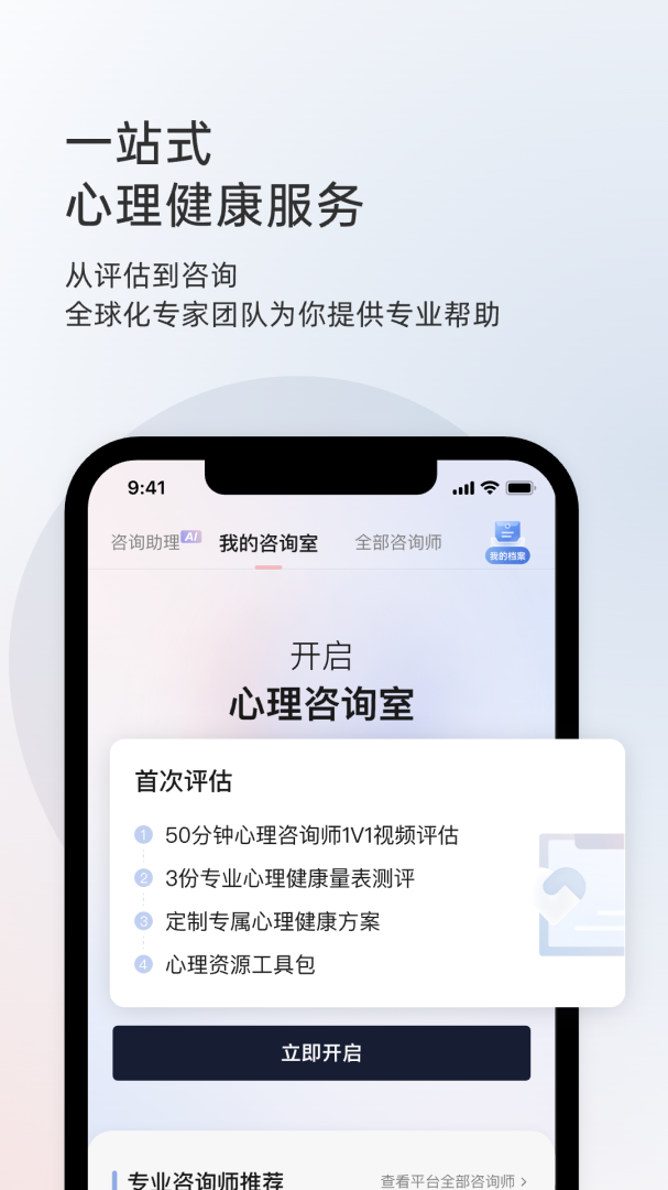简单心理专业心理咨询v11.1.49