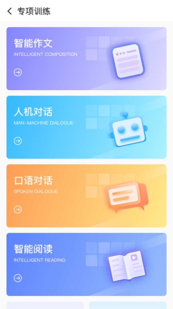顺势智能英语最新版v12.1.0