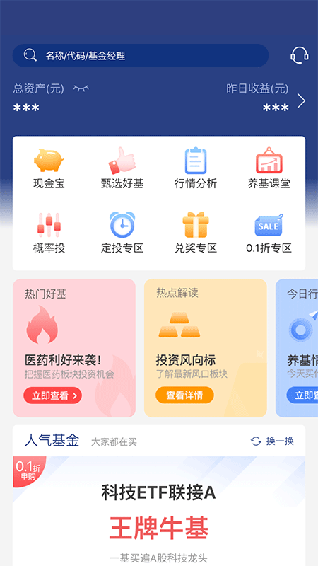 华宝基金最新版v9.22.6