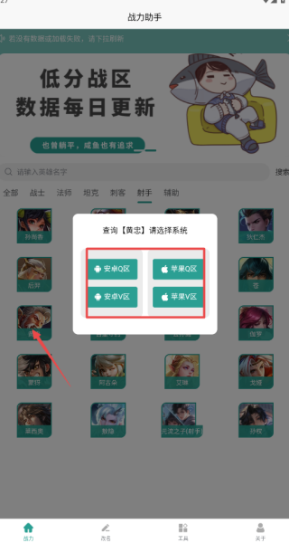 战力助手最新版