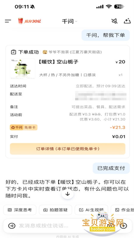 阿里千问大模型(Qwen)app手机版下载