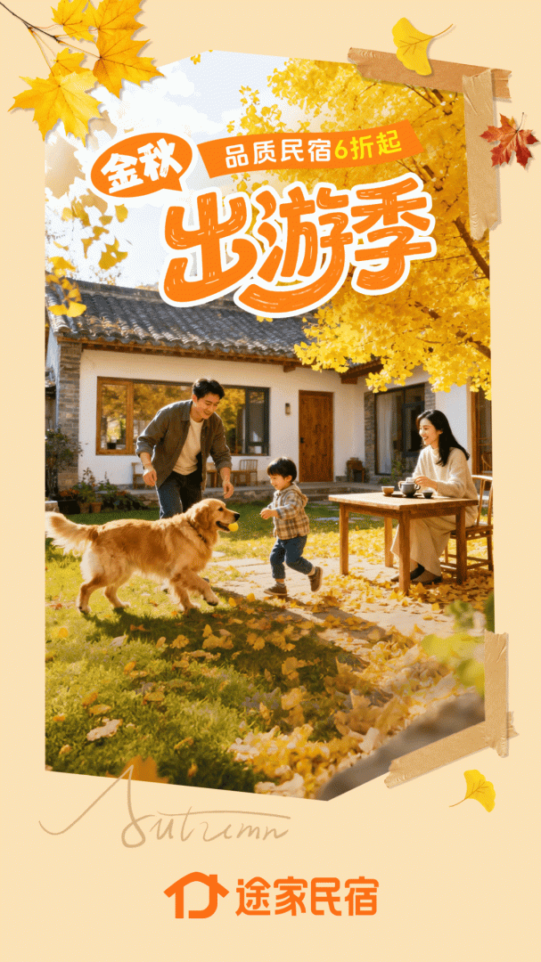 途家民宿预订appv9.19.7