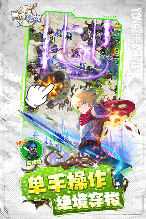 勇者秘境小米版免费下载