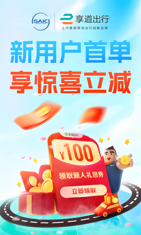 享道出行打车专车出租车v4.16.0