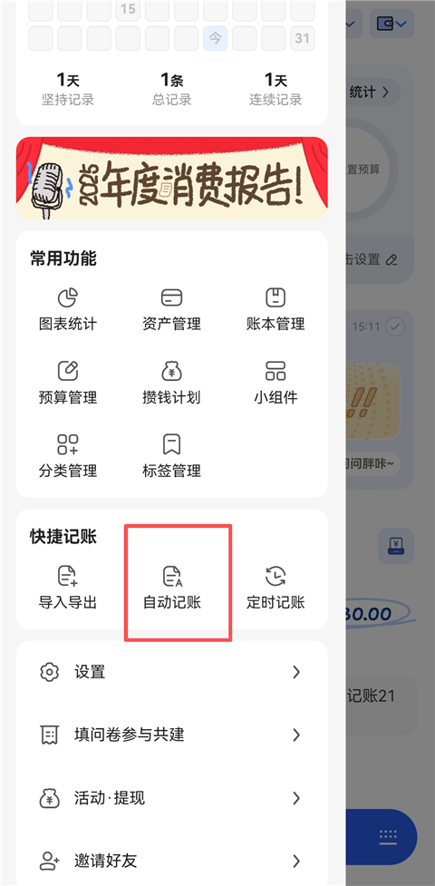 咔皮记账App