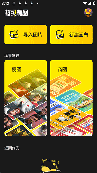 超级制图app