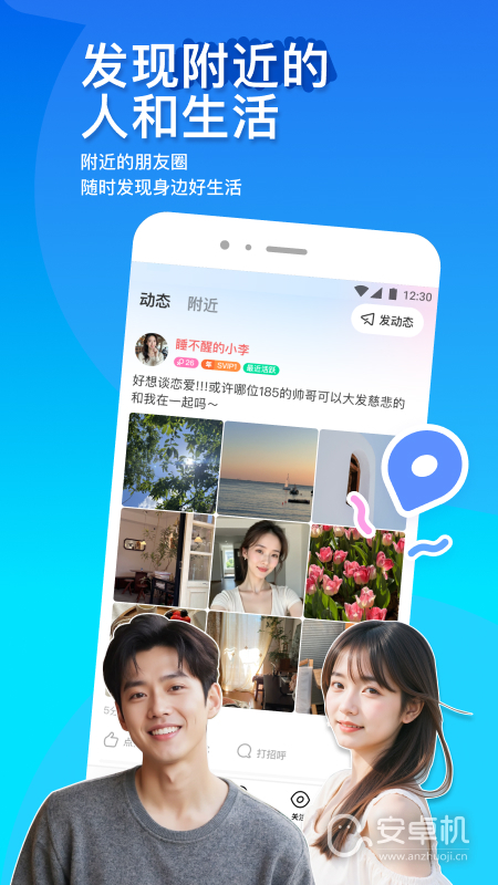 momo陌陌最新版免费版下载直装
