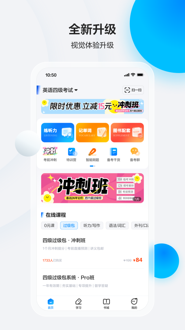 星火英语app手机版v5.15.0