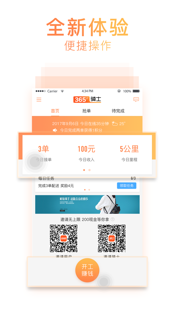 365骑士最新版v7.0.45