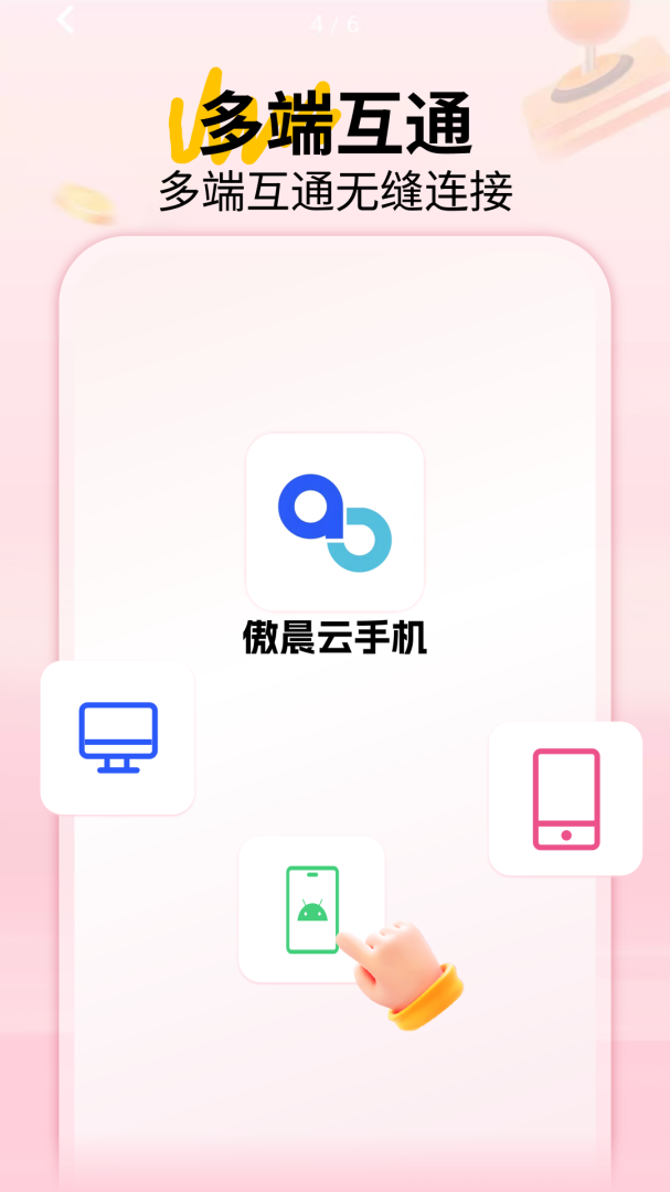 傲晨云手机最新版v1.8.04