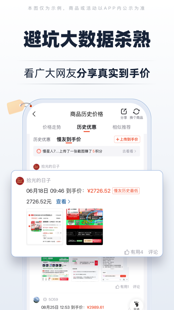 慢慢买查历史价格走势的比价软件v5.0.10