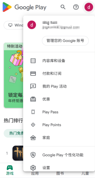google play store最新版
