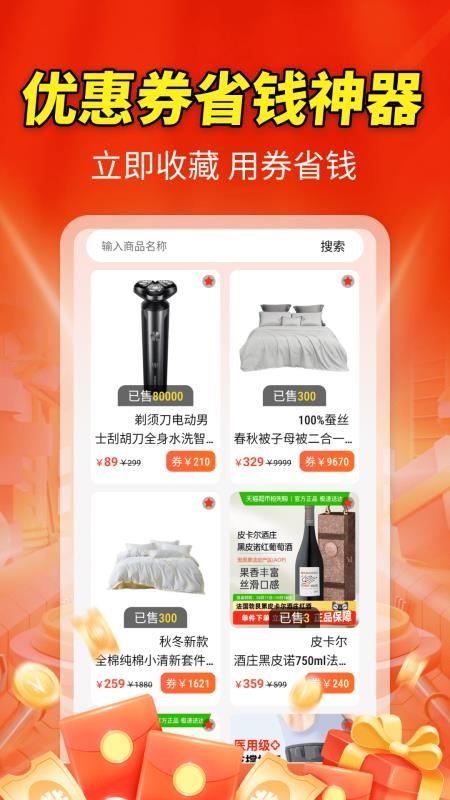 节日优惠卷神器手机版