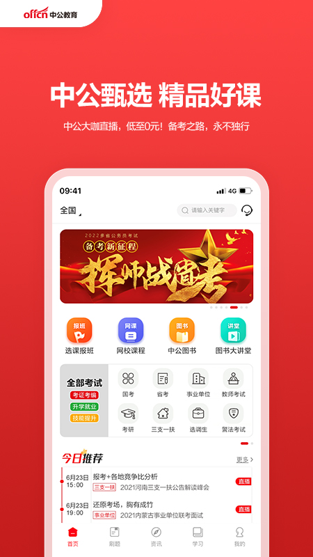 中公教育最新版v7.20.27