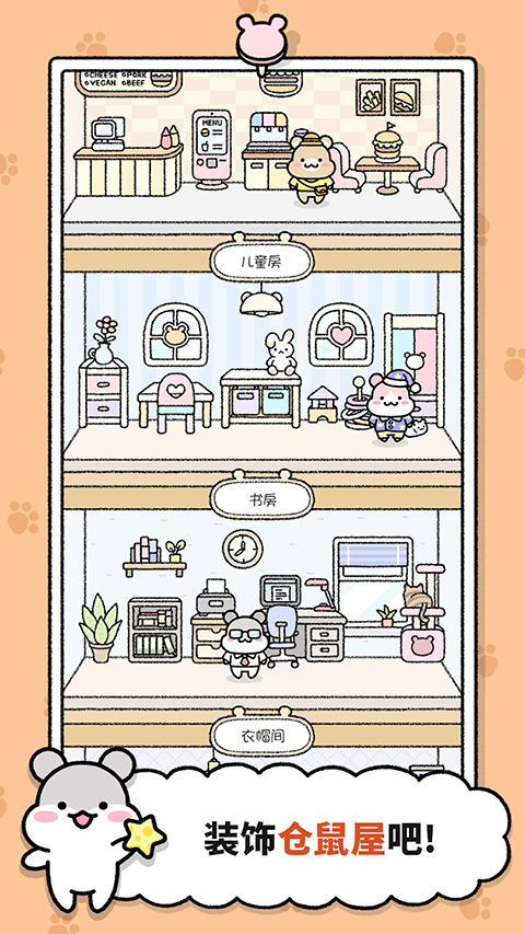 仓鼠小镇手游 v1.1.266安卓版