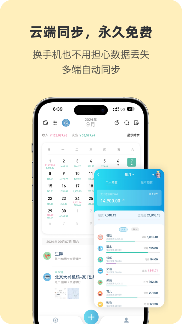 百事AA记账最新版v3.12.47
