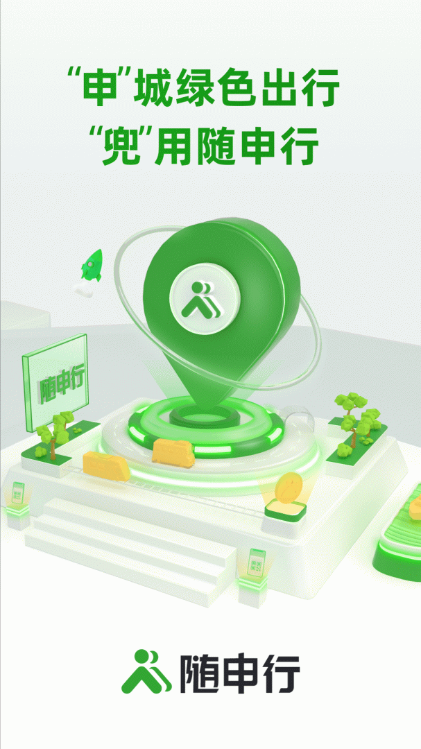 随申行最新版v2.00.80