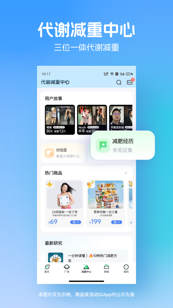 薄荷健康app最新版v14.0.18