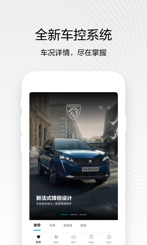 东风标致最新版v5.7.0