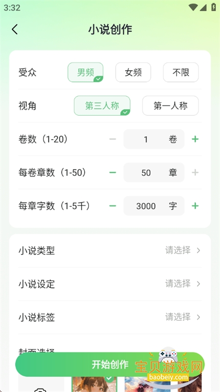 AI小说写作助手app官方最新版本