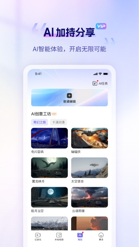 录风者行车记录仪安卓版v2.12.2.251220