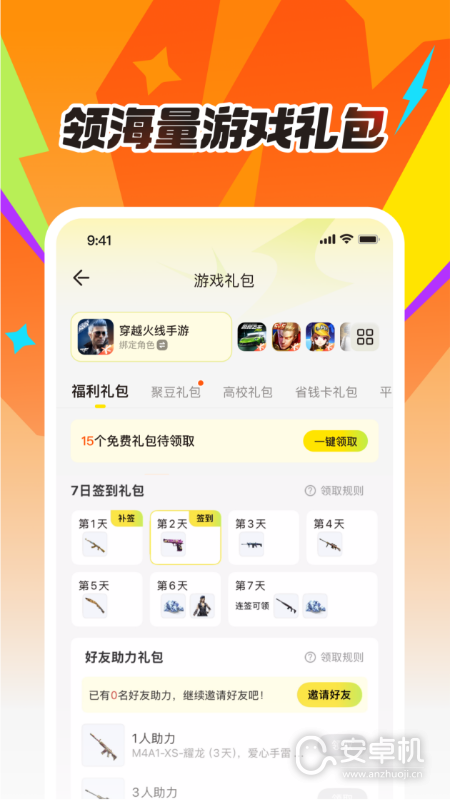 掌上道聚城免费版下载直装