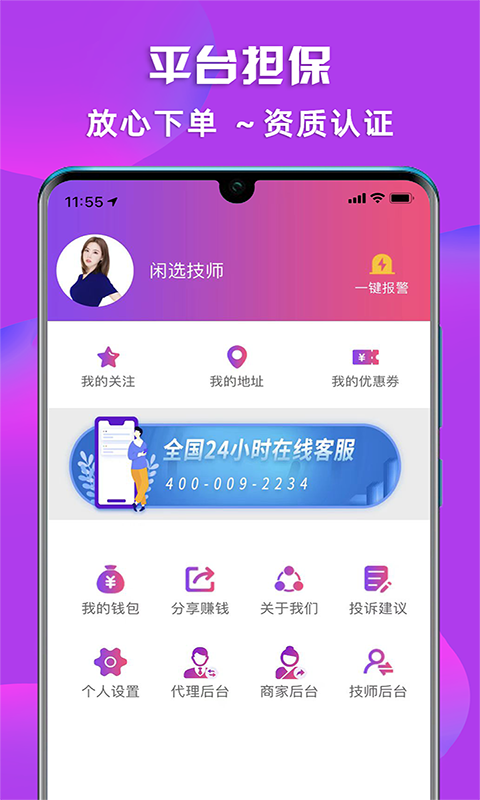 闲选按摩推拿v2.5.8