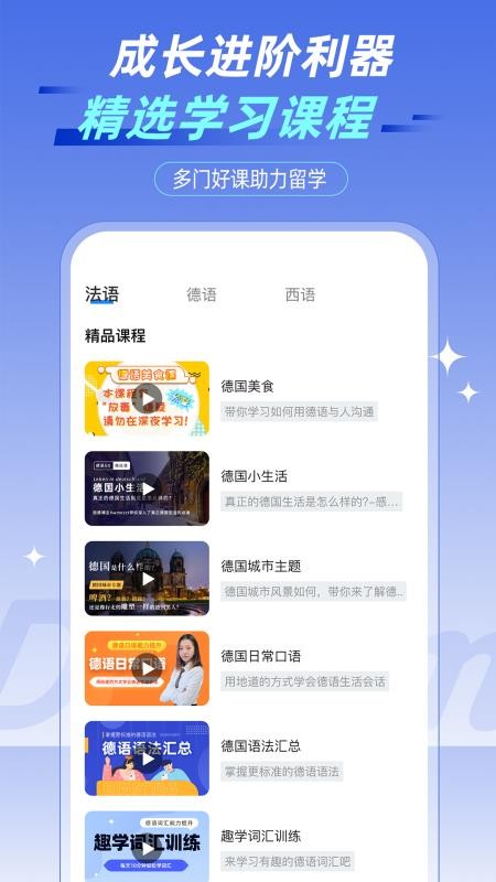 趣留学GO手机版